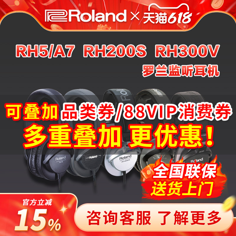 ROLAND罗兰耳机RH5/A7/200S/300V VMH-D1/S100电鼓钢琴监听耳机