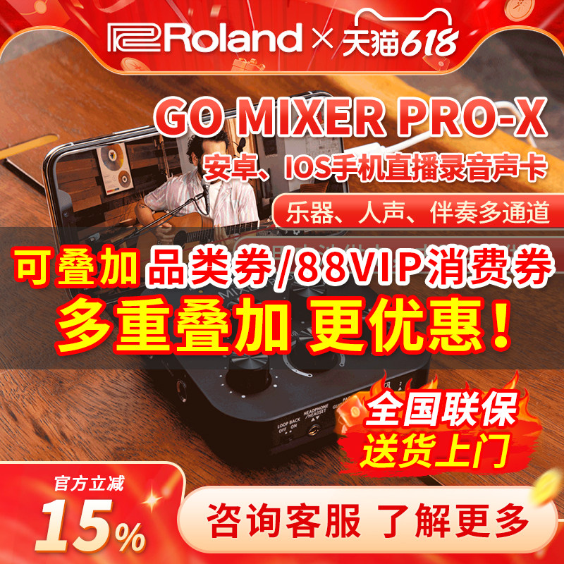 Roland罗兰GO MIXER PRO X 安卓IOS手机录音直播声卡唱歌K歌吉他