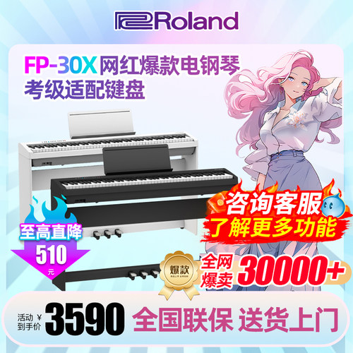 Roland罗兰电钢琴88键考级初学者