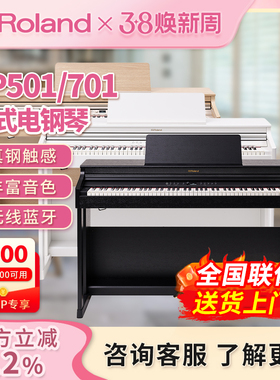 Roland罗兰电钢琴RP501/107 RP701 蓝牙重锤智能88键立式电子钢琴