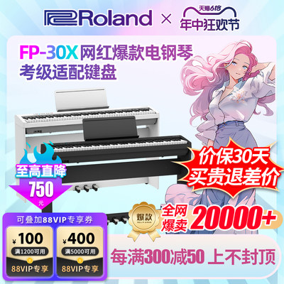 Roland罗兰电钢琴88键考级初学者