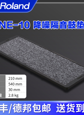 ROLAND/罗兰 NE-10 NE10 降噪隔音鼓垫 电子鼓静音垫 电子鼓消音