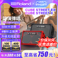 Roland罗兰音箱CUBE STREET EX户外露营直播路演吉他弹唱蓝牙音响