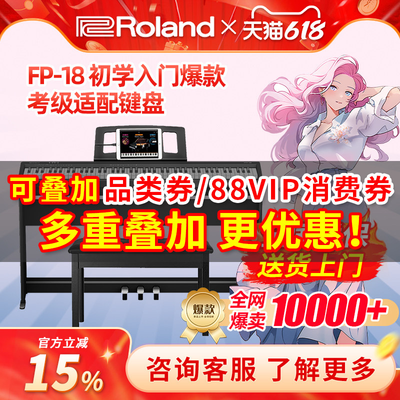 Roland罗兰电钢琴FP18专业重锤88键蓝牙便携儿童数码电钢琴初学者