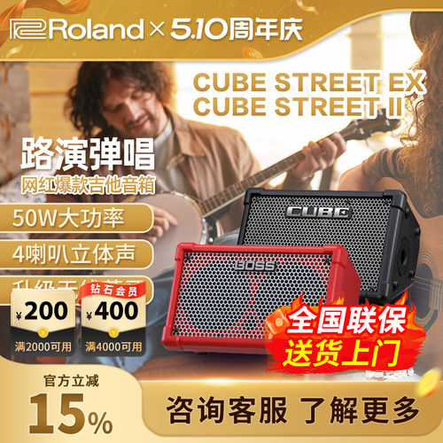 吉他弹唱音箱roland街头网红直播