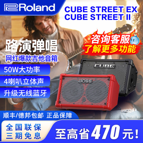 吉他弹唱音箱roland街头网红直播