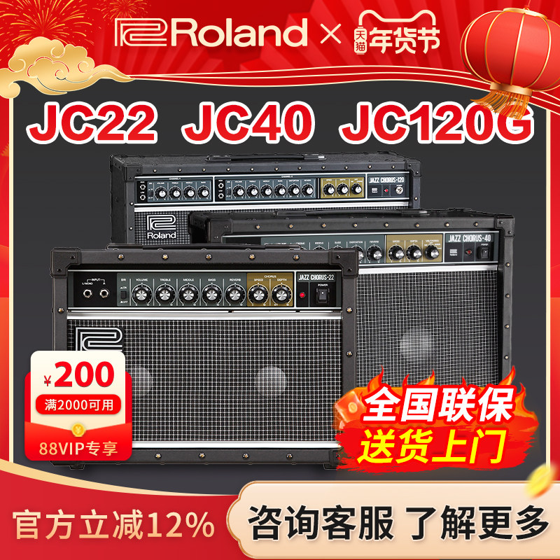 ROLAND罗兰音箱 JC22 JC40 JC120G 爵士合唱电吉他音箱 吉他音响