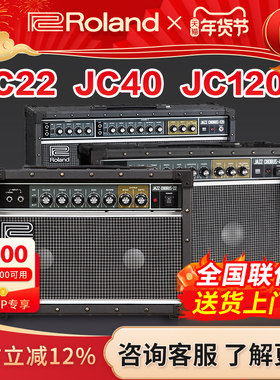 ROLAND罗兰音箱 JC22 JC40 JC120G 爵士合唱电吉他音箱 吉他音响