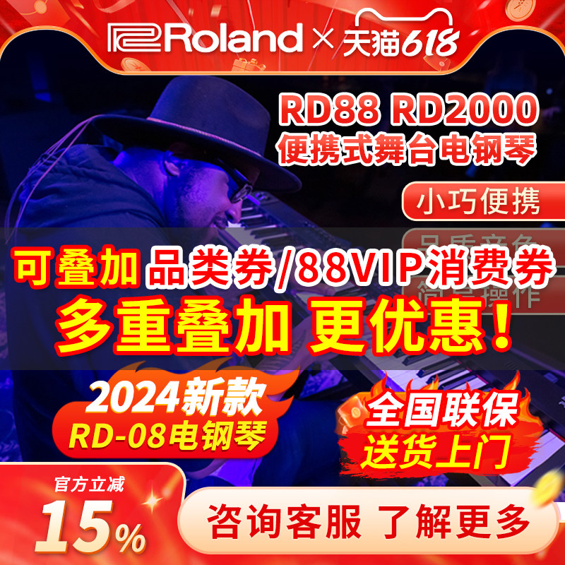 Roland/罗兰电钢琴RD88 RD08 RD2000 EX便携88键重锤舞台数码钢琴