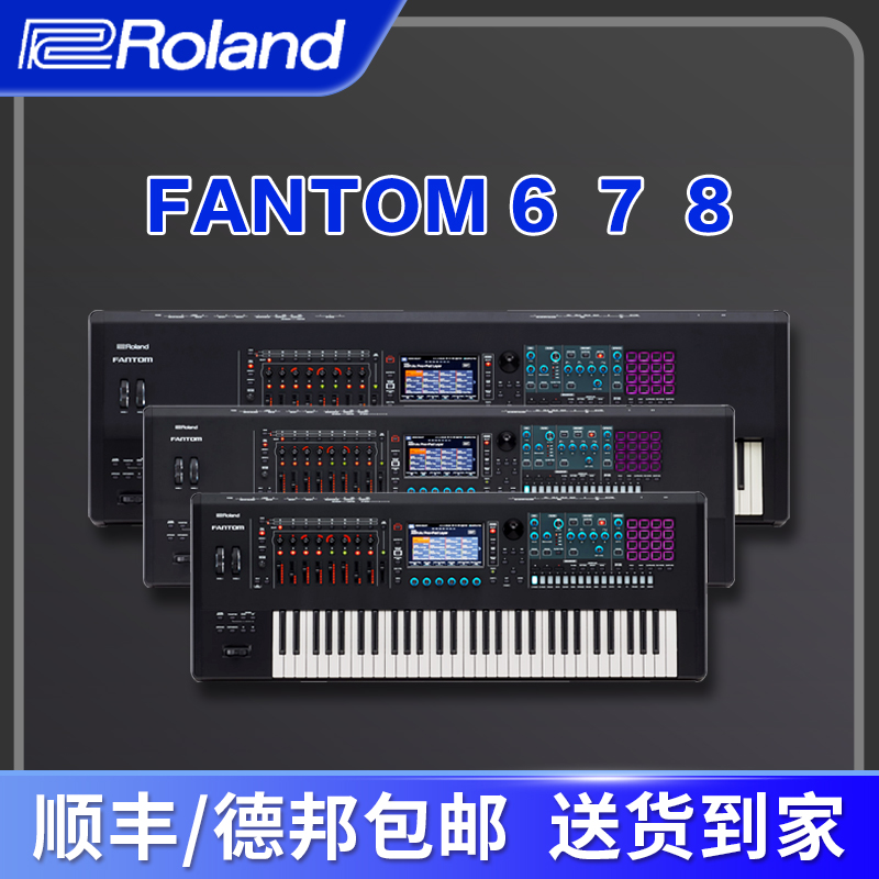 ROLAND罗兰合成器 FANTOM6 FANTOM8高端旗舰电子合成器