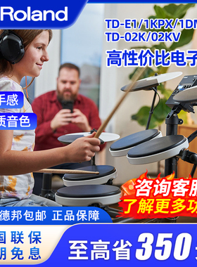 Roland罗兰电子鼓TDE1 TD02KV 1KPX电鼓爵士家用练习架子鼓折叠鼓