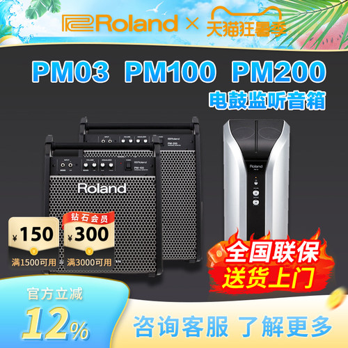 Roland/罗兰音箱电子鼓