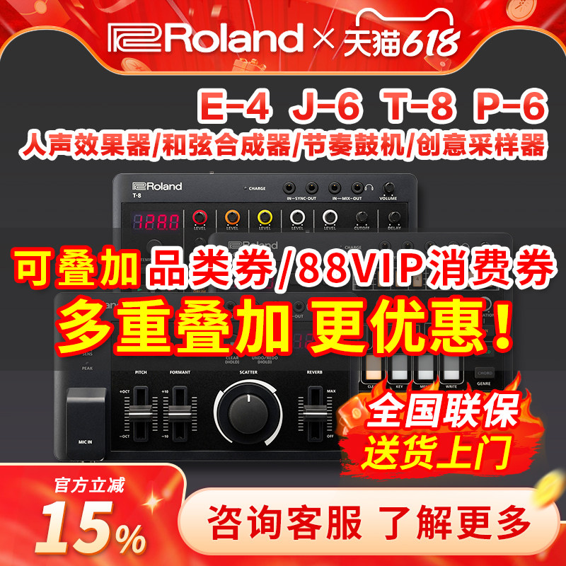 罗兰AIRA E4人声效果器J6和弦合成器T8迷你节奏鼓机S1复古P6采样