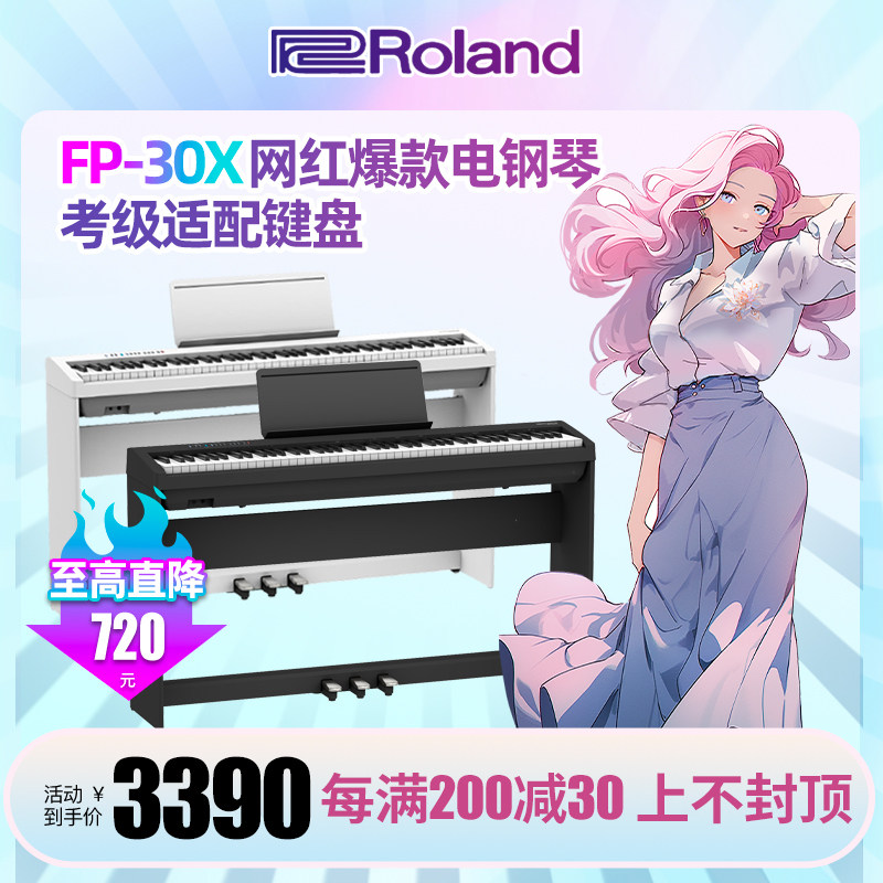 Roland罗兰电钢琴FP30X便携88键家用初学者考级重锤智能电钢琴