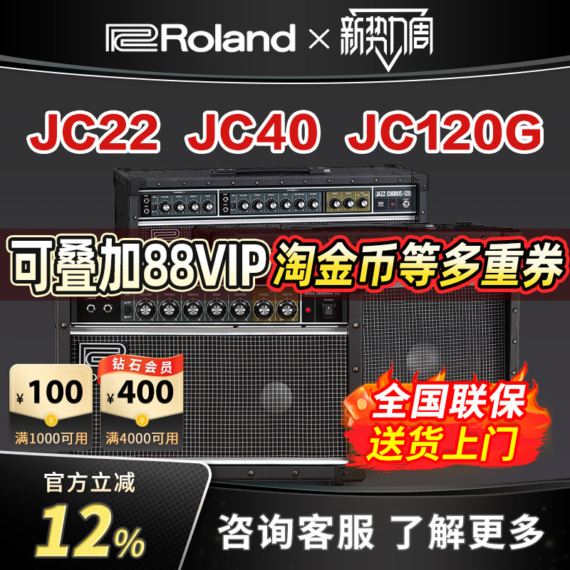 ROLAND罗兰音箱 JC22 JC40 JC120G 爵士合唱电吉他音箱 吉他音响