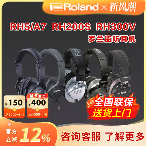 罗兰RH5监听耳机Roland