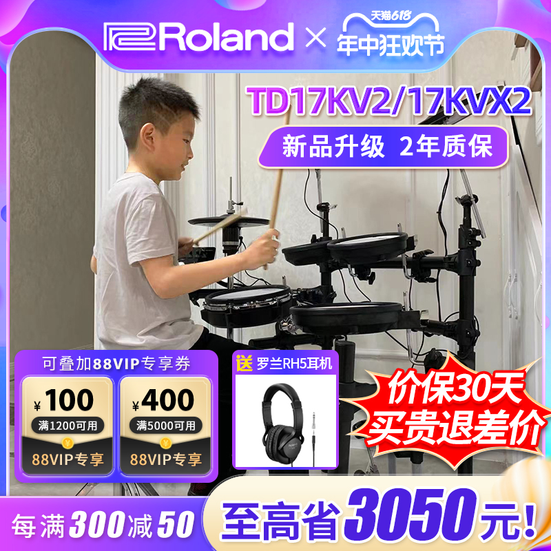 Roland罗兰电子鼓TD17KVX2/TD17KV2家用专业考级罗兰架子鼓爵士鼓