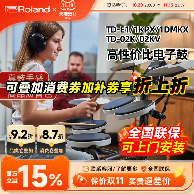 Roland罗兰电子鼓TDE1 TD02KV 1KPX电鼓爵士家用练习架子鼓折叠鼓