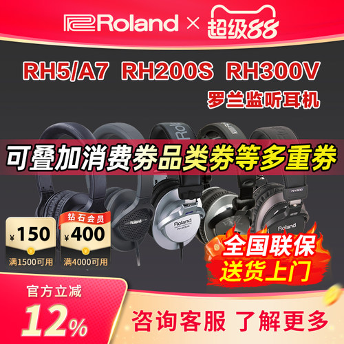 罗兰RH5监听耳机Roland