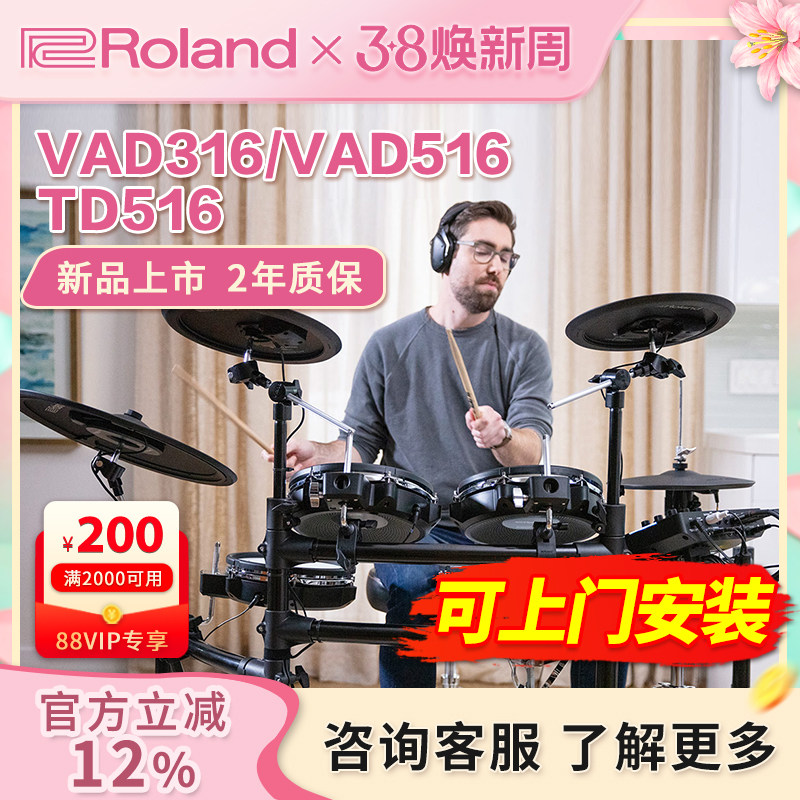 Roland罗兰电子鼓VAD316/307 516 TD516专业高端爵士鼓架子鼓电鼓