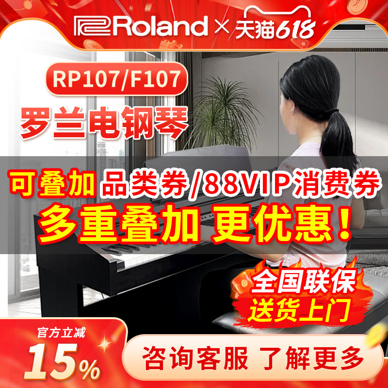 ROLAND罗兰电钢琴RP107 F107 RP102智能蓝牙重锤88键立式数码钢琴