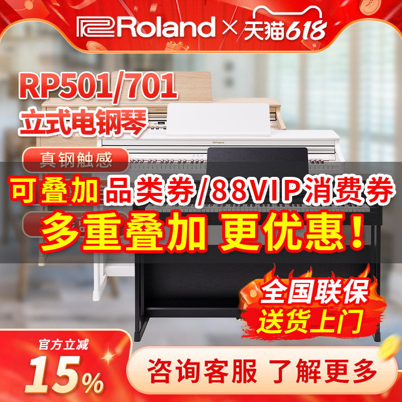 Roland罗兰电钢琴RP501/107 RP701 蓝牙重锤智能88键立式电子钢琴