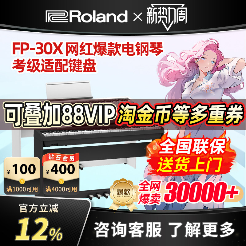 Roland罗兰电钢琴88键考级初学者