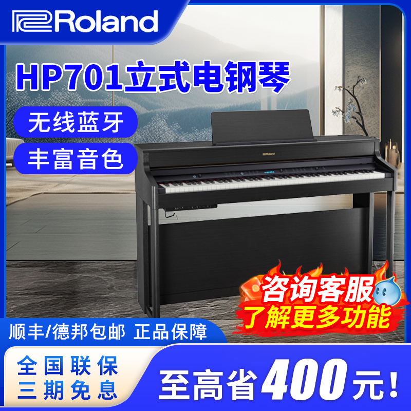 88键罗兰电钢琴Roland立式