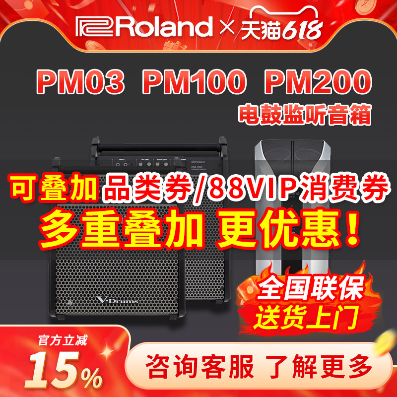 ROLAND/罗兰音箱 PM03 PM100 PM200电鼓音箱电子鼓音箱 电鼓音响