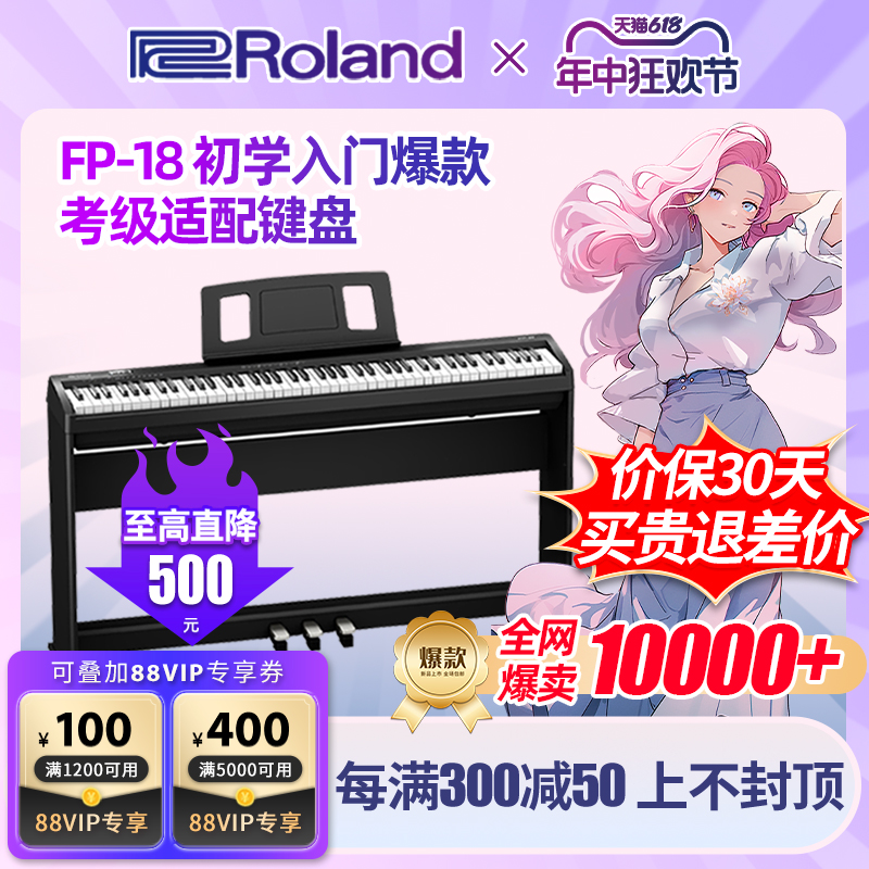 Roland罗兰电钢琴FP18专业重锤88键蓝牙便携儿童数码电钢琴初学者-封面