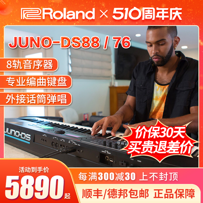 Roland罗兰合成器JUNO-DS88电子合成器重锤88键配重键盘DS