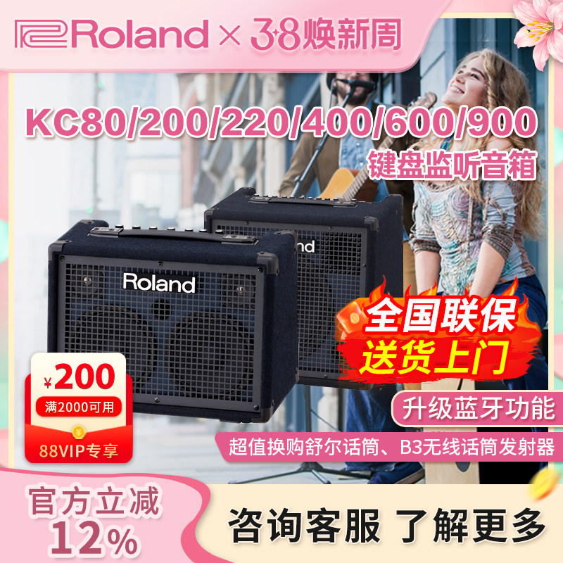 ROLAND罗兰音箱KC80 KC220 KC400 KC600 KC990电鼓合成器音箱音响