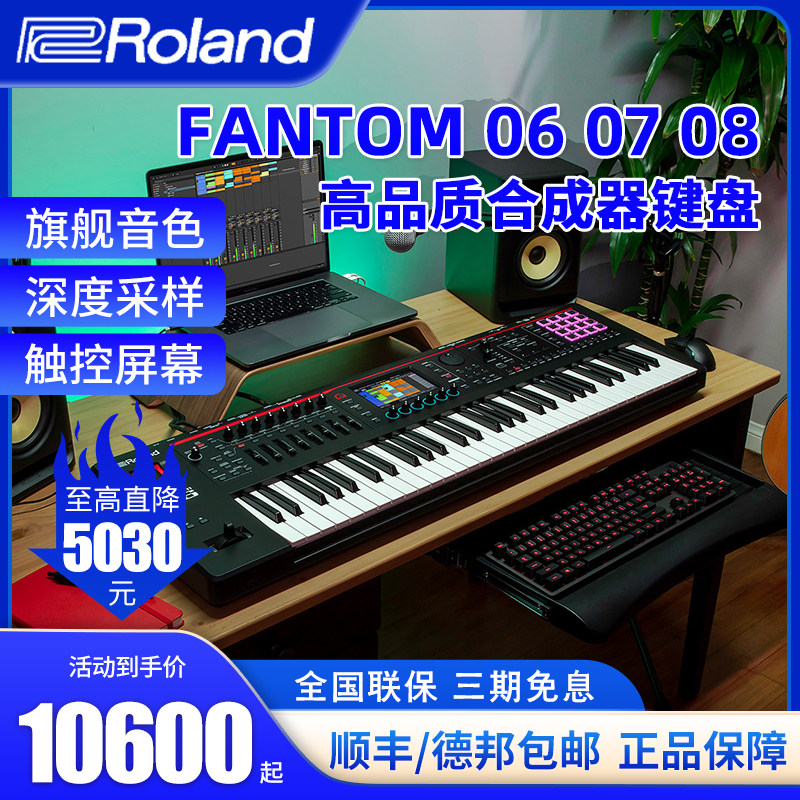 ROLAND罗兰合成器FANTOM06 FANTOM08 07高端旗舰配重电子合成器_虎窝淘