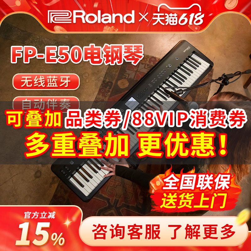 ROLAND/罗兰电钢琴FP-E50 便携式自动伴奏88键重锤电钢琴数码钢琴