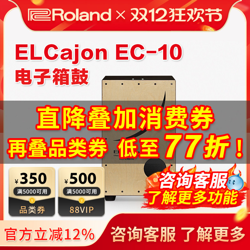 Roland/罗兰EC10电子箱鼓