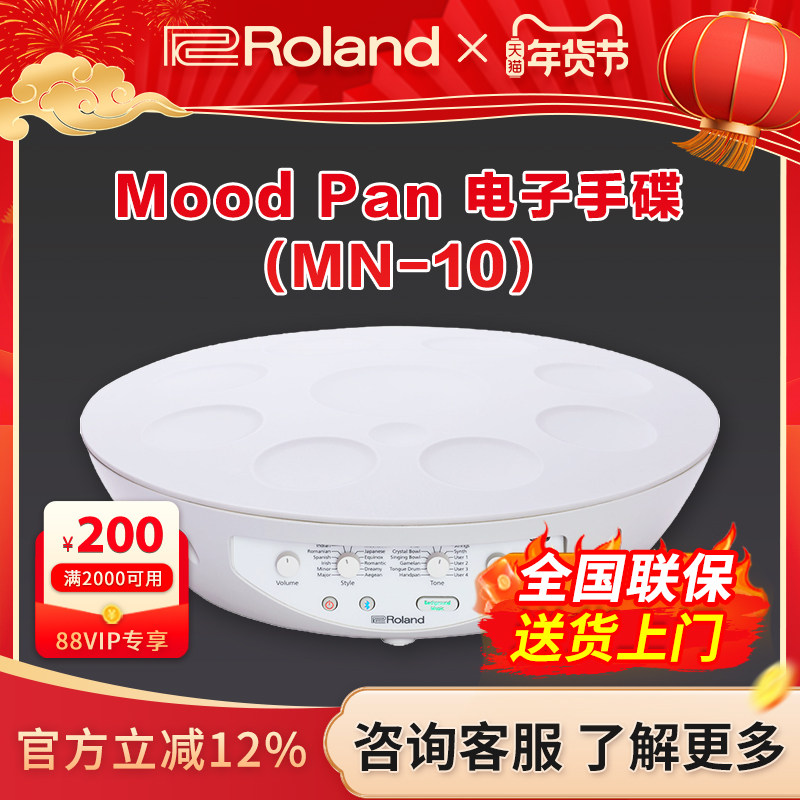 Roland罗兰 Mood Pan空灵鼓飞碟鼓初学入门乐器电子手碟鼓MN-10