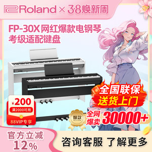 Roland罗兰电钢琴FP30X便携88键家用初学者考级重锤智能电钢琴