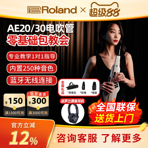 Roland罗兰电吹管官方旗舰店
