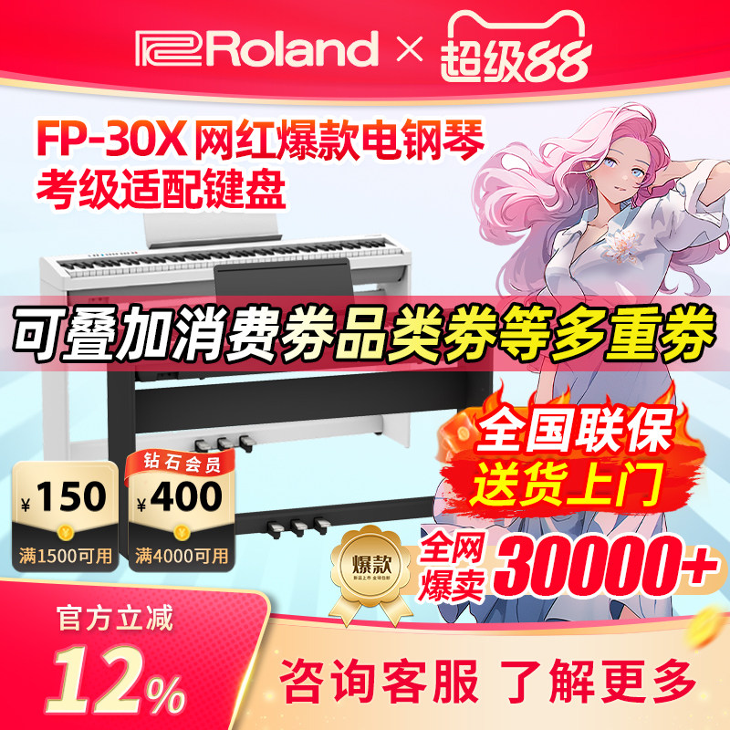 Roland罗兰电钢琴88键考级初学者图片