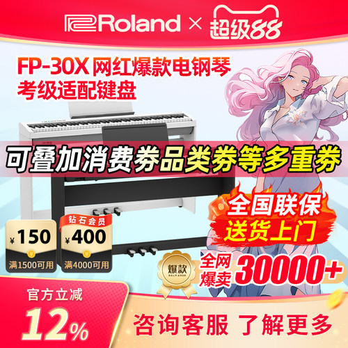 Roland罗兰电钢琴88键考级初学者
