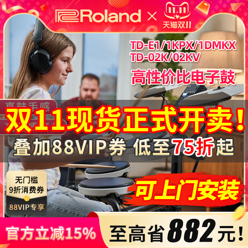 Roland罗兰电子鼓TDE1 TD02KV 1KPX电鼓爵士家用练习架子鼓折叠鼓