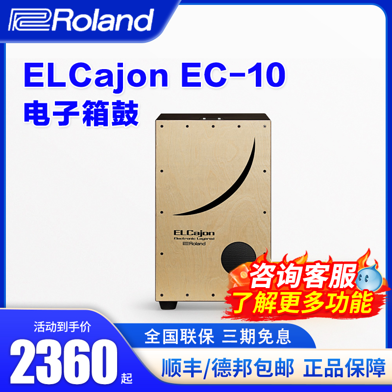 Roland/罗兰EC10电子箱鼓