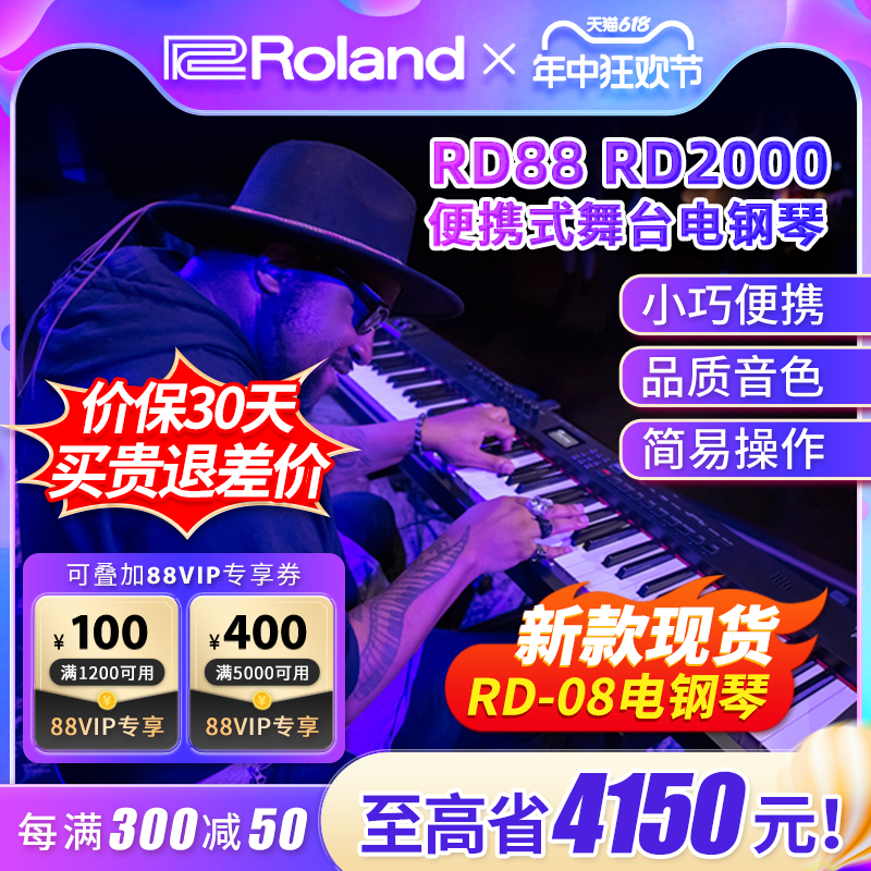 Roland/罗兰电钢琴RD88 RD08 RD2000便携式88键重锤舞台数码钢琴