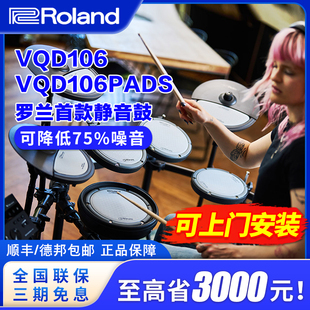 Roland罗兰电子鼓vqd106电鼓静音降噪初学者入门家用练习架子鼓