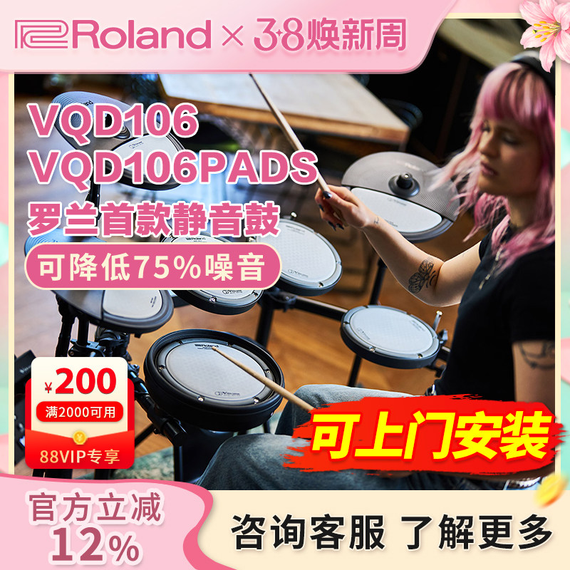 Roland罗兰电子鼓vqd106电鼓静音降噪初学者入门家用练习架子鼓