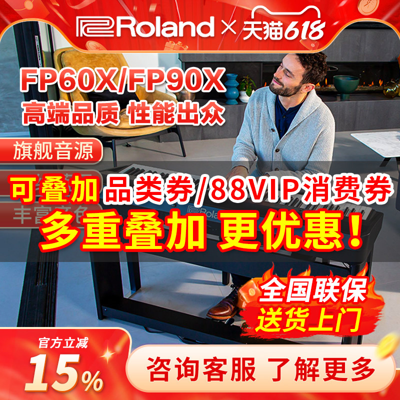 Roland罗兰电钢琴 FP60X FP90X E50专业便携88键重锤蓝牙数码钢琴