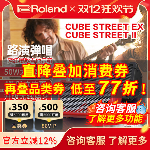 吉他弹唱音箱roland街头网红直播
