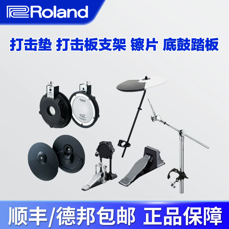 Roland/罗兰CY12C镲片