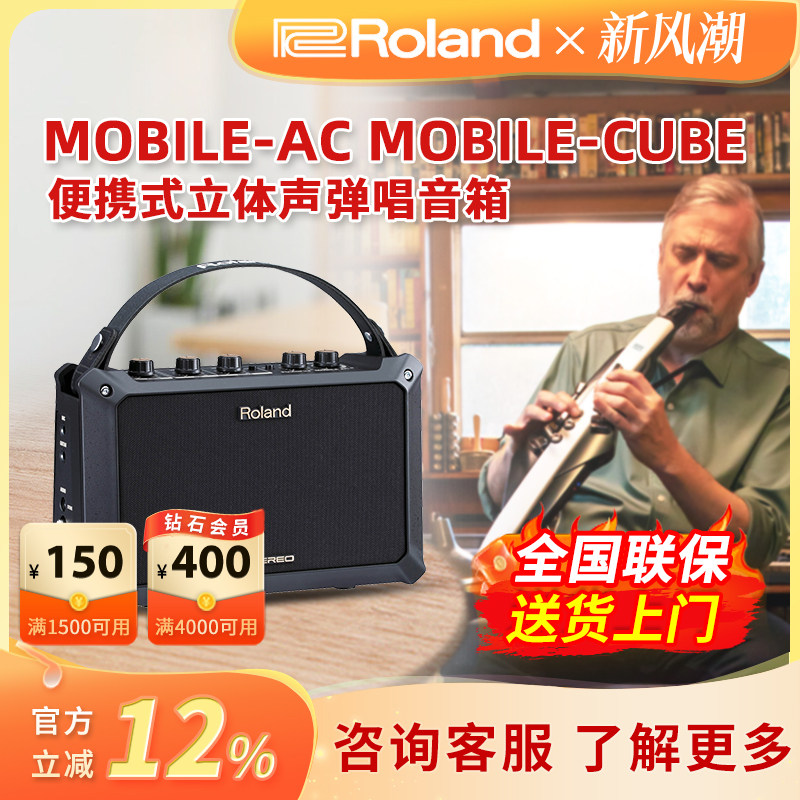 Roland罗兰音箱MOBILE-AC CUBE便携式电吹管电箱木吉他键盘音响