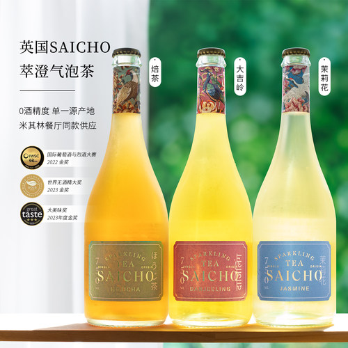 英国萃澄无醇起泡茶高端商务
